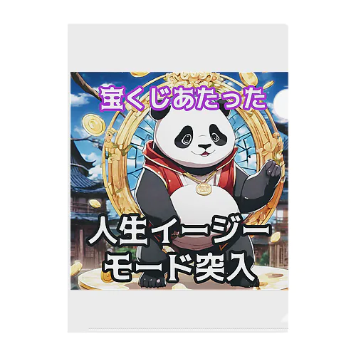 宝くじデビューパンダ🐼 Clear File Folder