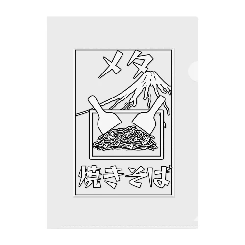 メタ焼きそば Clear File Folder