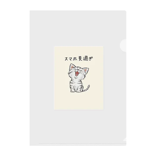 かわいい子猫がスマホ見過ぎ注意 Clear File Folder