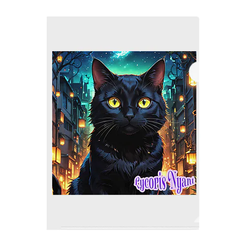 りこりすにゃんと「黒猫のニャンゴ」 クリアファイル