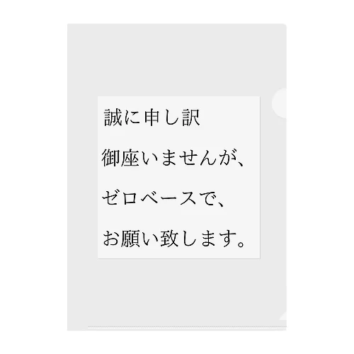 ゼロベース　ロゴ　シンプル クリアファイル