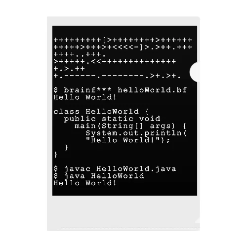 難解プログラミング言語グッズ クリアファイル