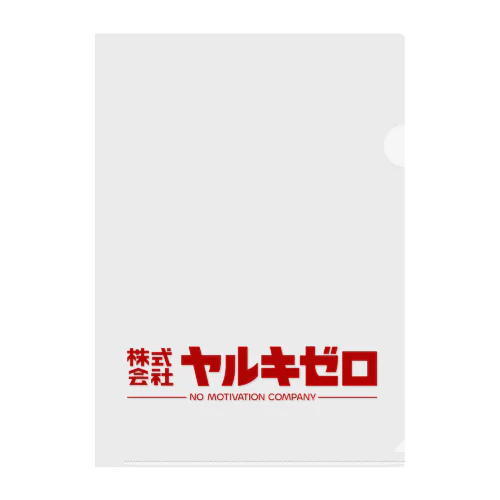 架空企業(株)ヤルキゼロ Clear File Folder