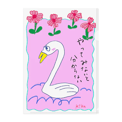 やってみないと分らない☆白鳥 Clear File Folder