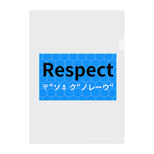 Respect クリアファイル