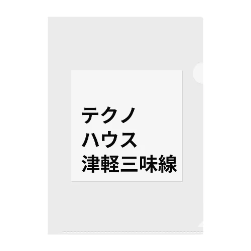 ダンス・ミュージック クリアファイル