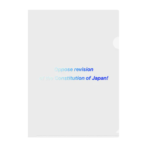 Oppose revision of the Constitution of Japan! Clear File Folder
