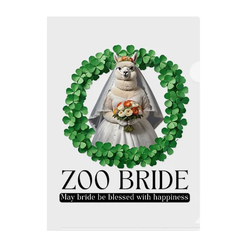 ZOO BRIDE（アルパカ⑤） クリアファイル