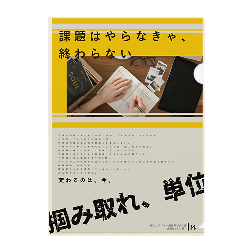 掴み取れ、単位 クリアファイル