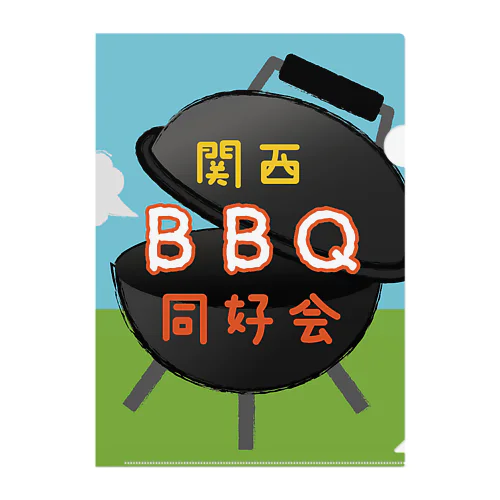 ①【ロゴ】関西BBQ同好会（背景有り） クリアファイル