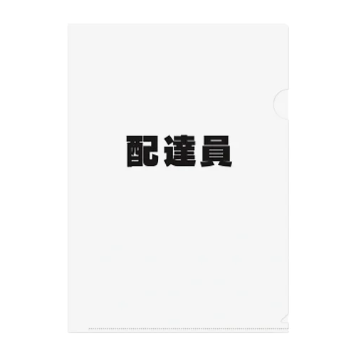 配達員 Clear File Folder