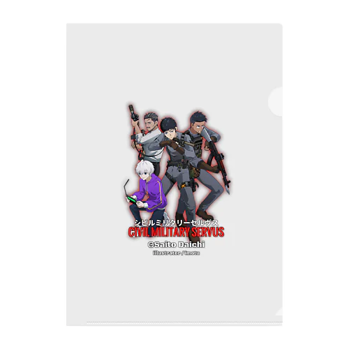 『シビルミリタリーセルヴス』「チーム境」グッズ Clear File Folder