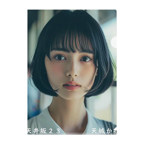 アイドルグループ『井天井坂２３』のキャプテン。天城かれん Clear File Folder