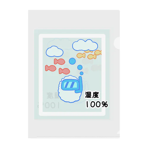 湿度100％ Clear File Folder