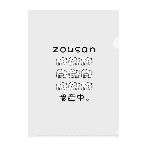 zousan / 増産中。 モノクロバージョン Clear File Folder