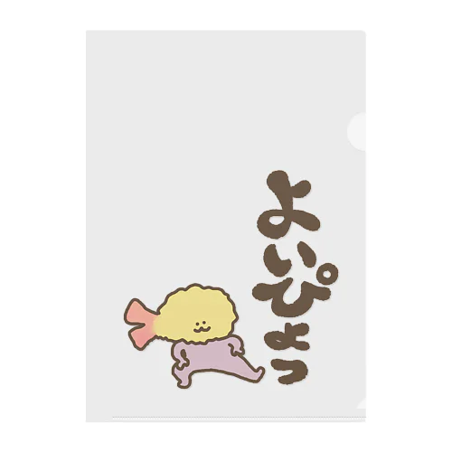 よいぴょっとじょりお Clear File Folder