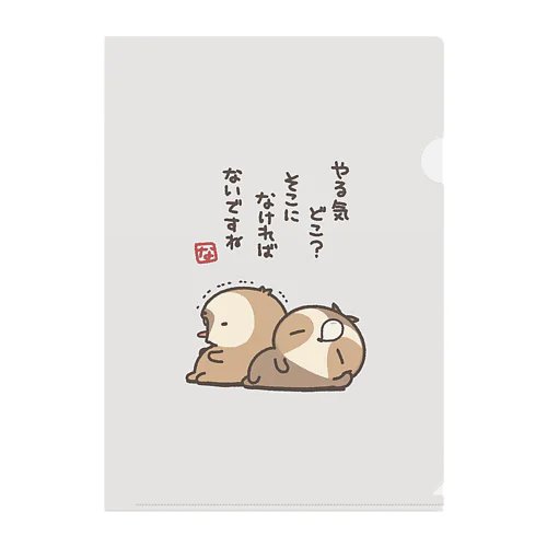 やる気品切れ中 Clear File Folder