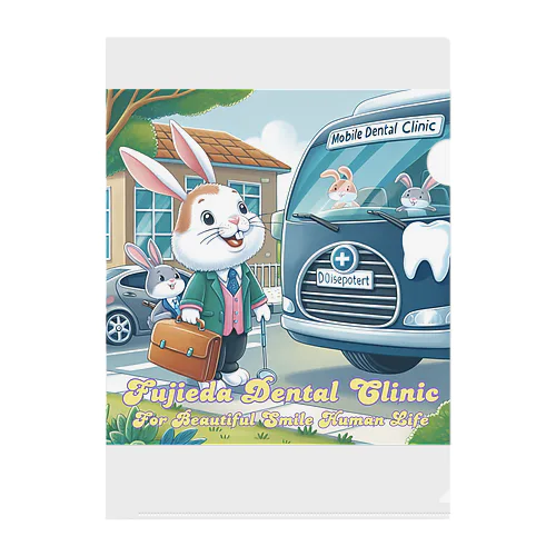訪問歯科ラビット Clear File Folder