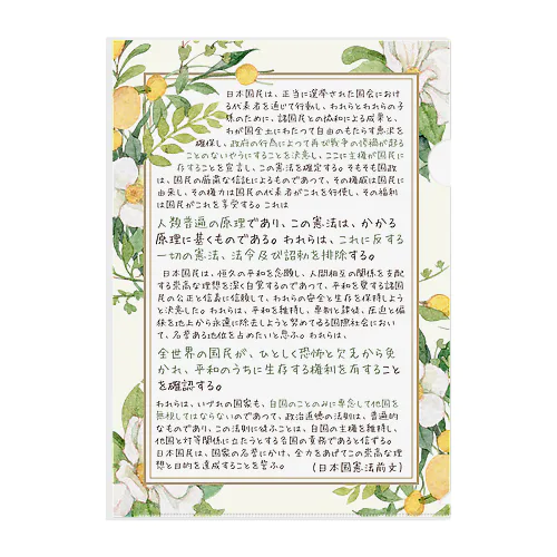 日本国憲法前文 Clear File Folder