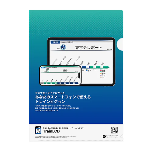 TrainLCD(クリアファイル専用) Clear File Folder