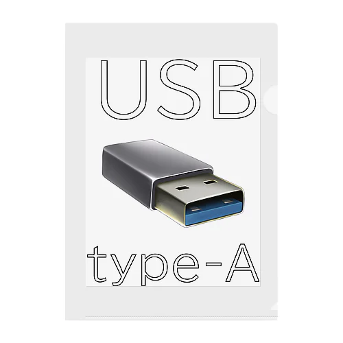 USB　type-A クリアファイル