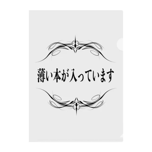 薄い本が入っています Clear File Folder