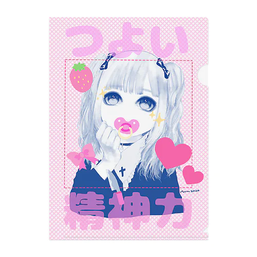 ✨🥺💕✂️🐣🍼🔪🎀🍓つよい精神力🍓🎀🔪🍼🐣✂️💕🥺✨ クリアファイル