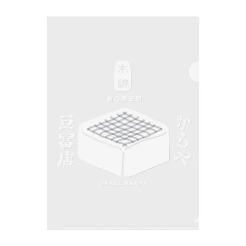 木綿どうふ 推し Clear File Folder