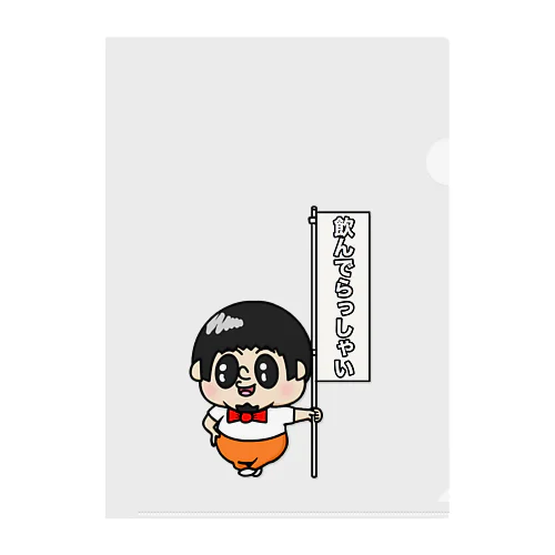 飲んでらっしゃいBOY Clear File Folder