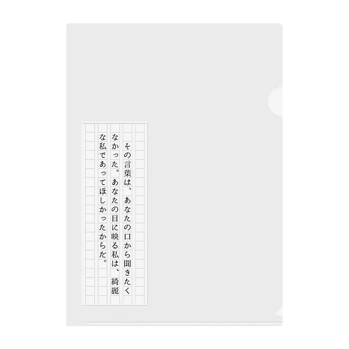 架空文庫i Clear File Folder