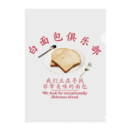 🍞食パンクラブ🍞 Clear File Folder