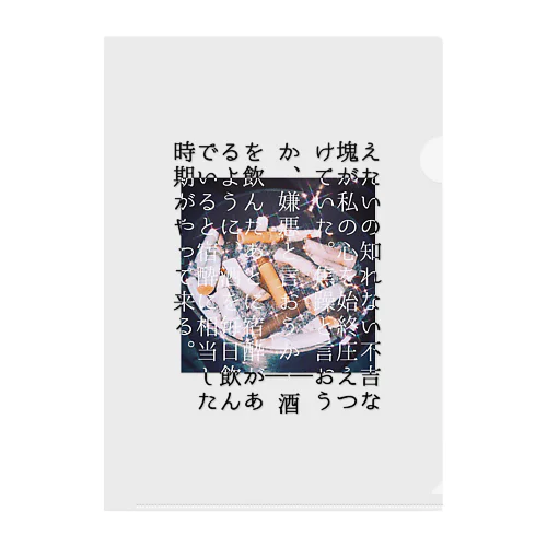 エッセイ本の表紙みたいな檸檬 クリアファイル