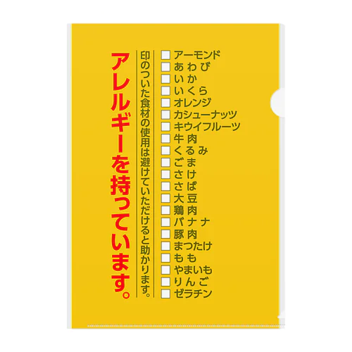 アレルギーなんです  Clear File Folder