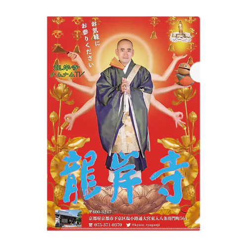 龍岸寺PR その1 Clear File Folder