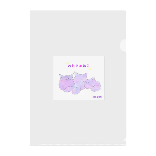 わたあめねこ Clear File Folder