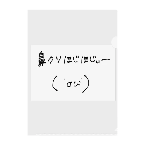 (  ˙σω˙  ) Clear File Folder