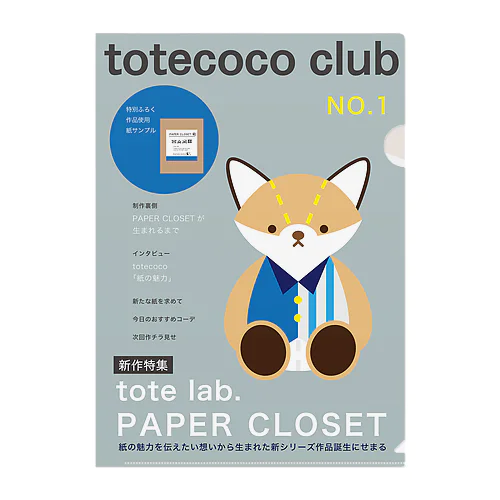 totecoco club No.1 クリアファイル