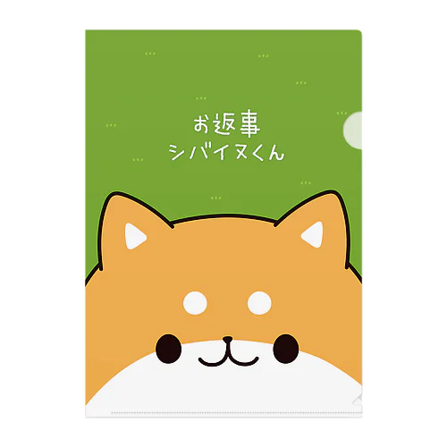 お返事シバイヌくん　ビッグフェイスver. Clear File Folder