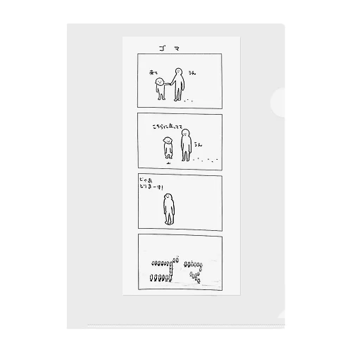 四コマ (ゴマ) Clear File Folder