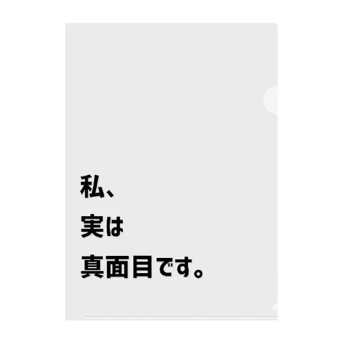 めっちゃ自慢したい時にどうぞ クリアファイル