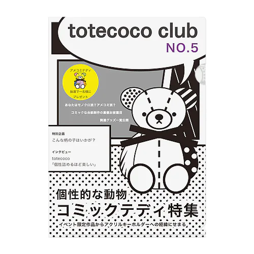 totecoco club No.5 クリアファイル