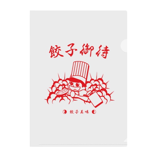 餃子御待堂 Clear File Folder
