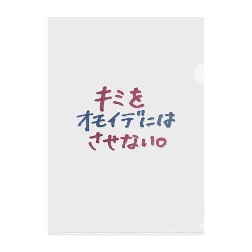 だって君とは現在進行形 Clear File Folder