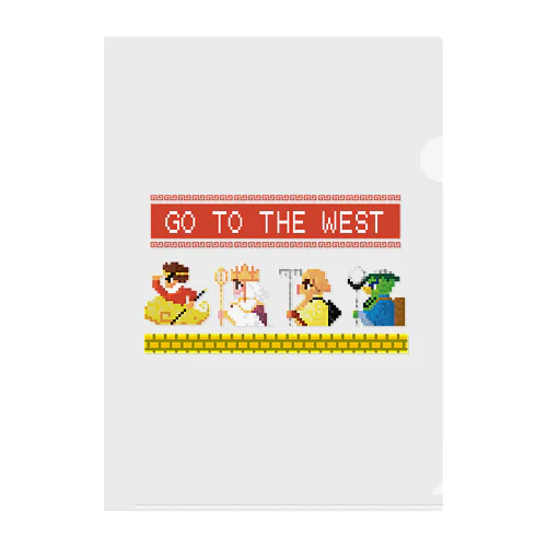 【SFC風】GO TO THE WEST【ドット絵 】 クリアファイル