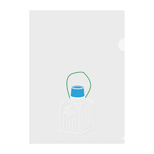 ポリ茶瓶（青ふた、白線） クリアファイル