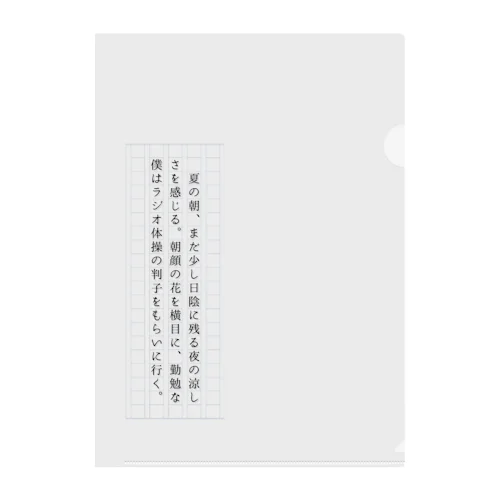 架空文庫ii Clear File Folder