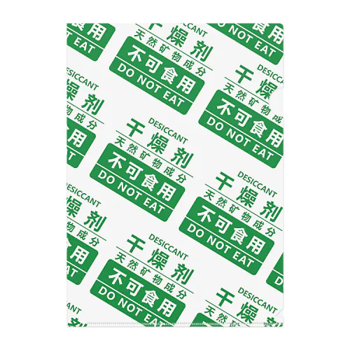 【白背景】似非的乾燥剤包装  Clear File Folder