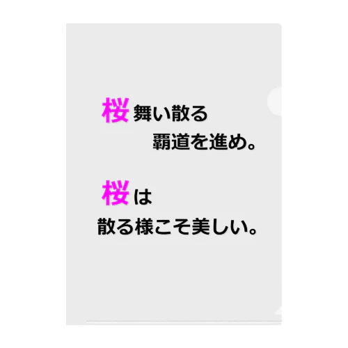 RIVALS_桜 Clear File Folder