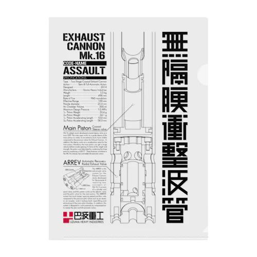 Exhaust Cannon Assault Clear-File Clear File Folder