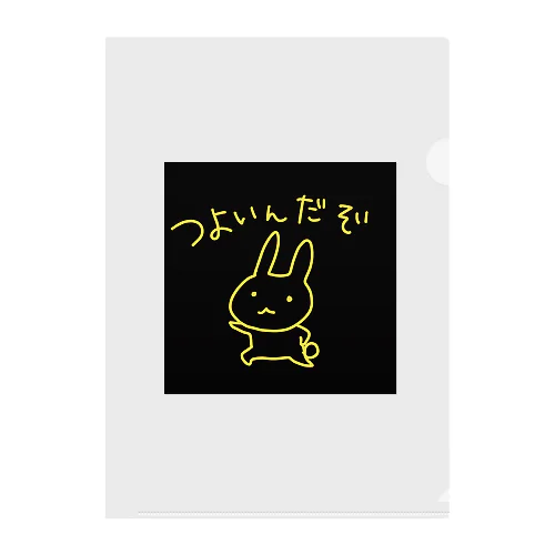 つよいんだぞ Clear File Folder